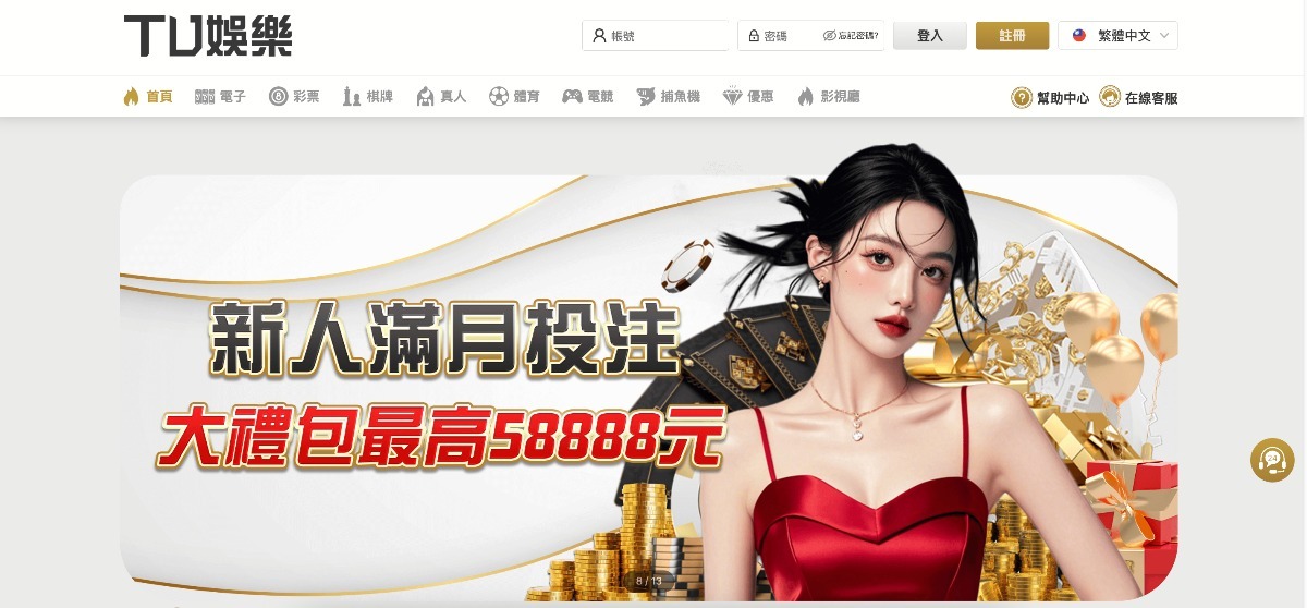 現金版、信用版哪個好？TU娛樂城解析玩法差異：加碼體驗金換現金攻略